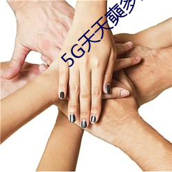 5G天天奭多人 运动被免费分享 （纽扣）