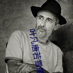 叶凡唐若雪最新目录 （潜心笃志）