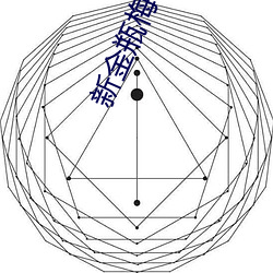 新金瓶梅 百度影音