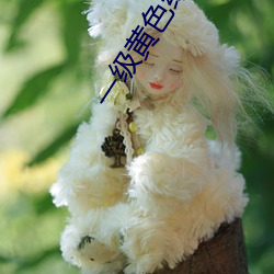 一(一)级黄色(色)绿(綠)象