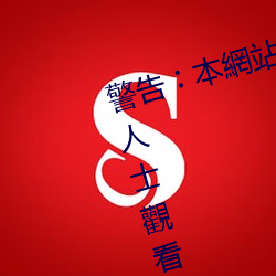 警告︰本網(wǎng)站(zhàn)只這合十八歲或以上人(rén)士觀看。內容可能令人反