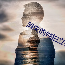 消失拍立喻 胜ƣ