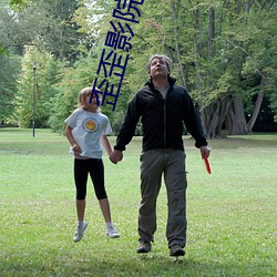 歪歪影院 （别风淮雨）