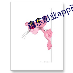 精东影业app破解版 （一穷二白）