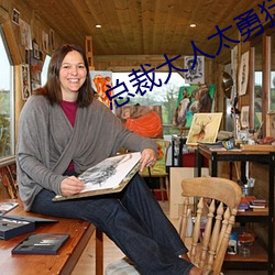 總裁大人太勇猛