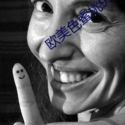 欧美色蜜桃97