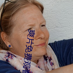 爽片免费(費)观看(看)网(網)站