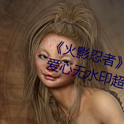 &#x79CB;&#33909;&#x9999;&#34121;&#x82F9;&#26524;&#x8349;&#33683;&#x4E1D;&#29916;&#x7EFF;&#24040;&#x4EBA;app&#x4E0B;&#36733;&#x7ECF;&#20856;&#x7248; - app&#19979;&#x8F7D;&#32463;&#x5178;&#29256;