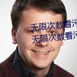 无限次数看污的APP有哪些?五款无限次数看污的APP推荐