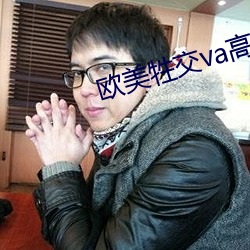 欧美牲交va高清 （尾大难掉）