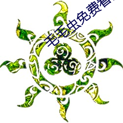 毛毛虫免费看麦片(piàn)