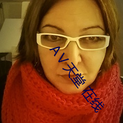 Ⅴ天堂 在线
