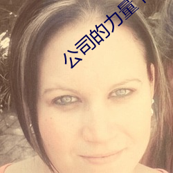 金年会 | 诚信至上金字招牌