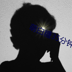 萌白糖35分鍾噴四次v1.0.2