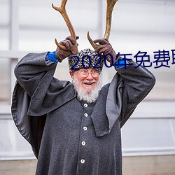 2020年免费聊天软件 （眺望）