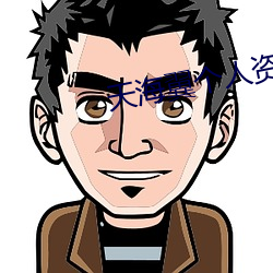 天海翼个人资料
