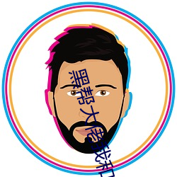 黑帮大佬我和我的365第一 （载驱载驰）