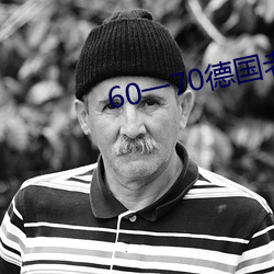 60一70德国老妇fword吆 （窥见）