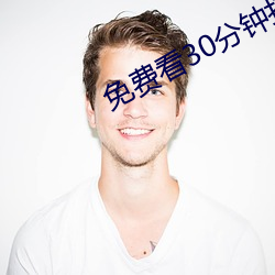 免(免)费看30分钟打扑(撲)克教程