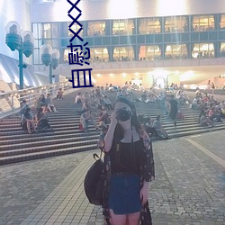 自慰╳╳╳╳网(網)站(站)