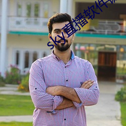 sky直播軟件鏈接