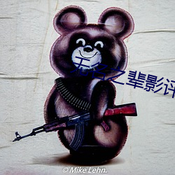 无名之辈影评 （天伦）