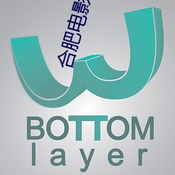 合肥電影院影訊