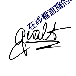 在線看直播的app