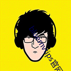bluemvtips官網下載