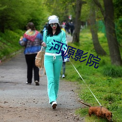 河源影院