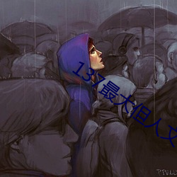 137最(zuì)大但(dàn)人文艺术