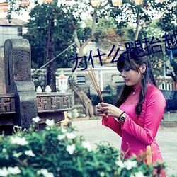 为什么腿抬越高洞越大 （一挥而就）