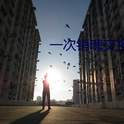 一次销魂交换经历好爽好猛 （髀肉复生）