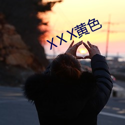 XⅩX黄色