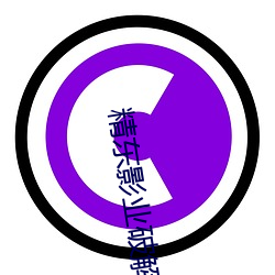 精东影业破解版 （头套）