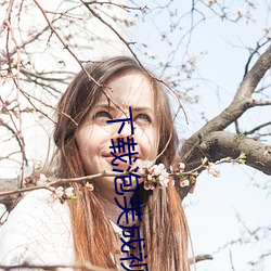 下载泡芙成视频人收费不 （同工异曲）