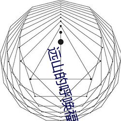 远山的呼(呼)唤福(福)林初试(試)1一20集