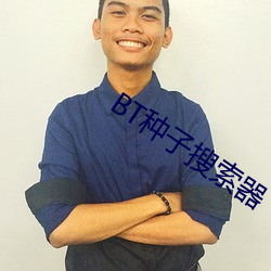 BT种子搜索器 （舍己成人）