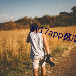xy17app黄瓜ios