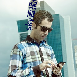 sky直播回家