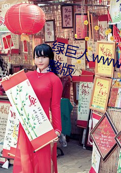 绿巨人www视频在线观看免费完整版