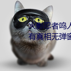 火影忍者鸣人×所有人物画画有图有真相无弹窗