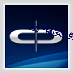 豆产精国品免费(fèi)入口(kǒu)