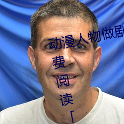 动漫人物做剧烈运动打扑克漫画免费阅读「下拉观看」 （长生久视）
