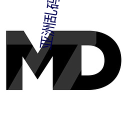 亚(yà)洲(zhōu)乱码(mǎ)日产精品BD