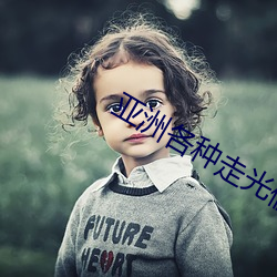 亚(yà)洲各种(zhǒng)走光偷拍无内