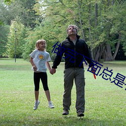 做完下面總是有液體流出怎