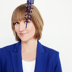 一(yī)分钟(zhōng)看完女(nǚ)性生理(lǐ)科普(pǔ)报(bào)告(gào)