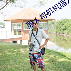 男人将机机插入女人逼里