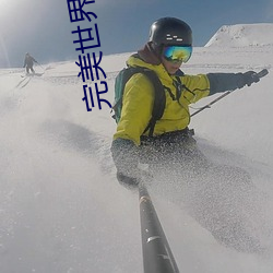 金年会 | 诚信至上金字招牌